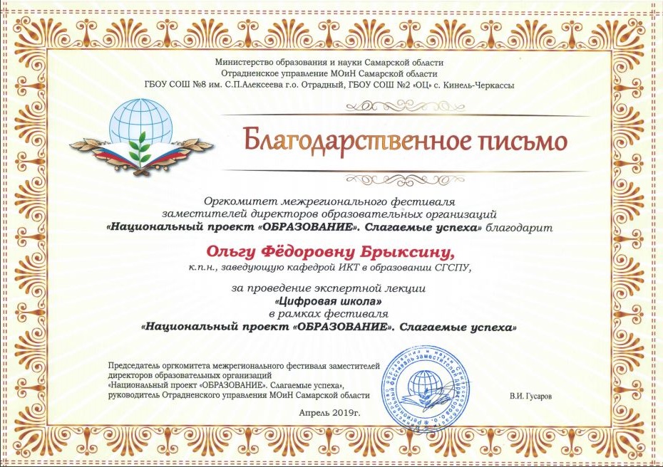 Управление министерства образования науки самарской области